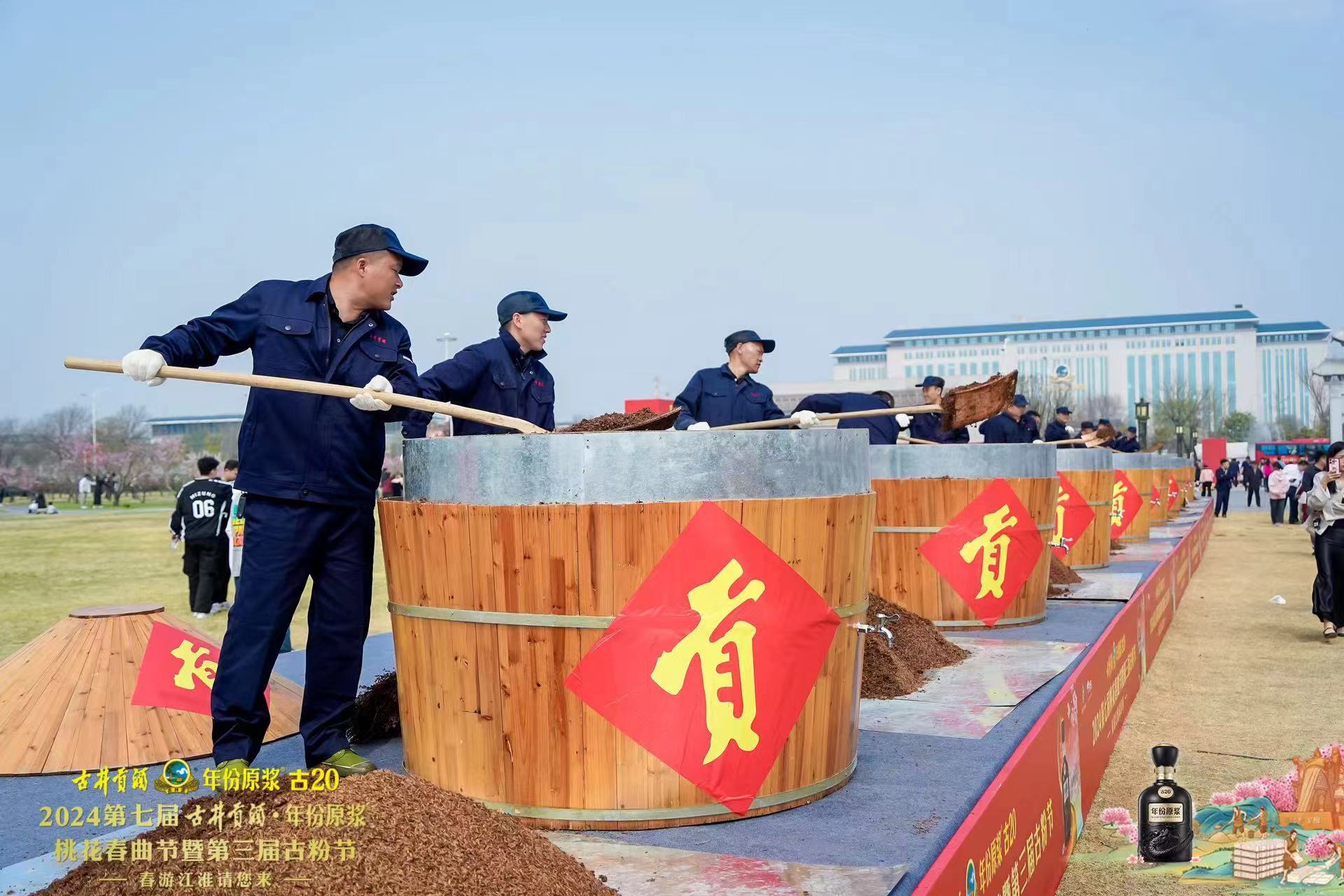 漫步“2024第七屆古井貢酒·年份原漿桃花春曲節(jié)暨第三屆古粉節(jié)”,，赴一場(chǎng)穿越古今的酒文化之旅